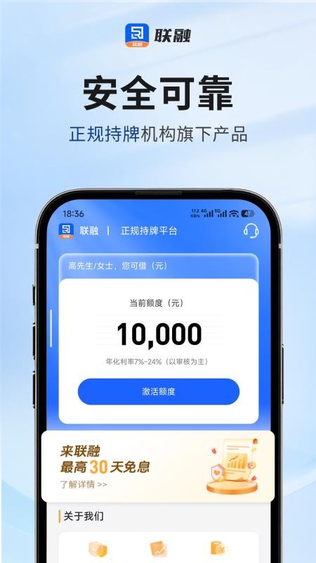 联融app官方版(3)