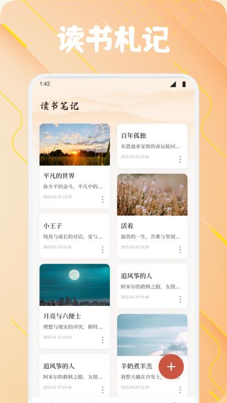 轻萌诗歌免费版v1.1 4