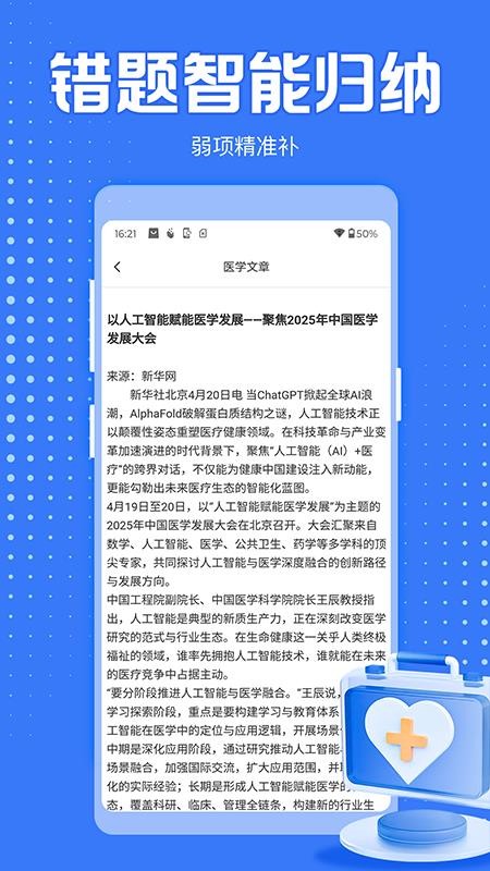 医学考过吧最新版v1.0(4)