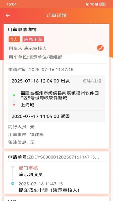 公车宝appv1.4.6(1)