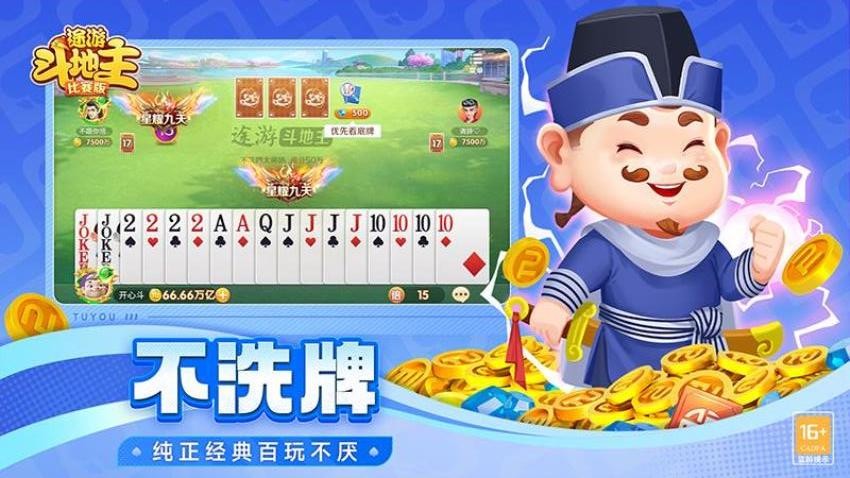 途游斗地主比赛版v3.5.1010 1
