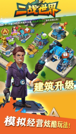二战世界游戏