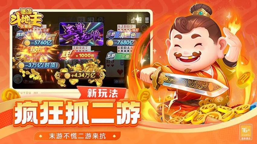 途游斗地主比赛版v3.5.1010 5