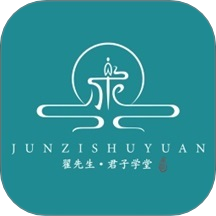 君子学堂官方版