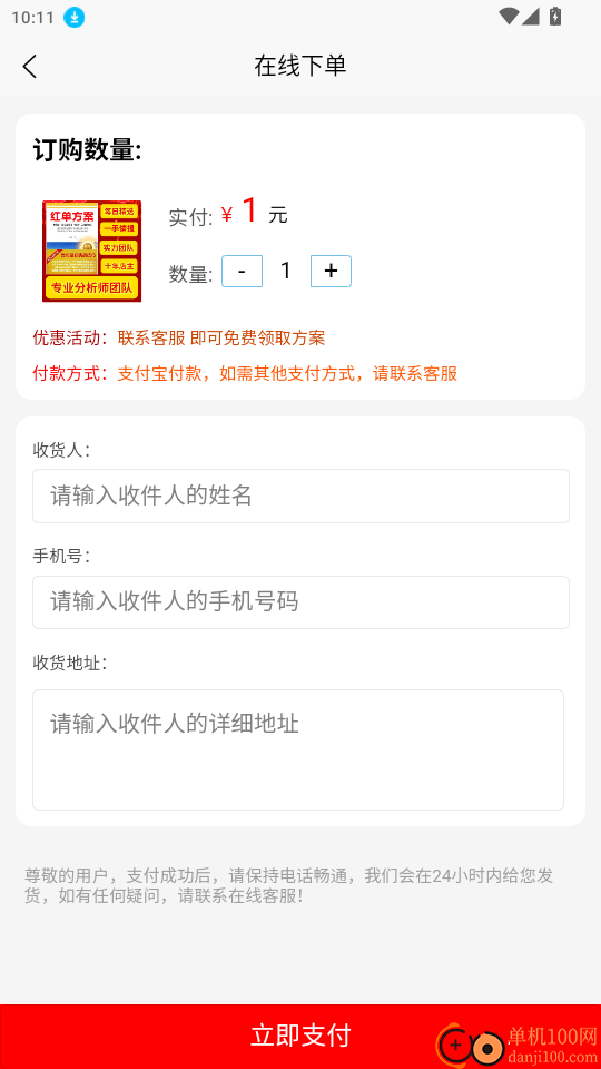 精准红单免费版