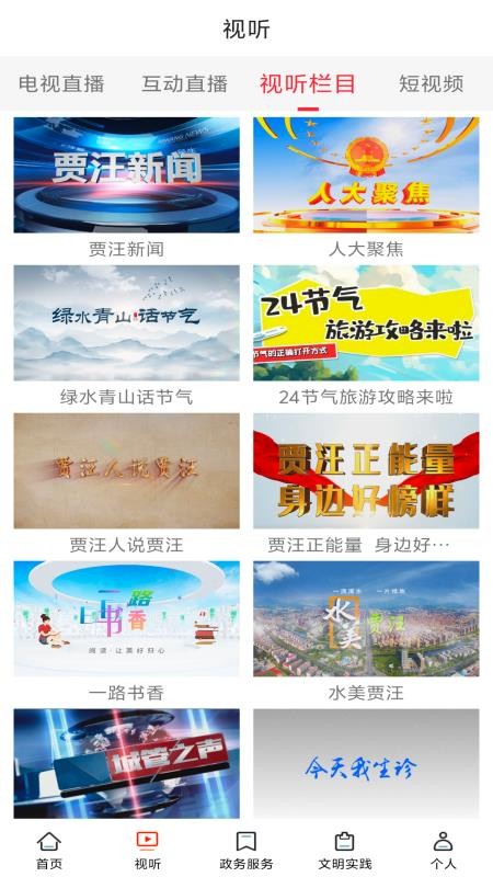山水贾汪官方版v1.9 3