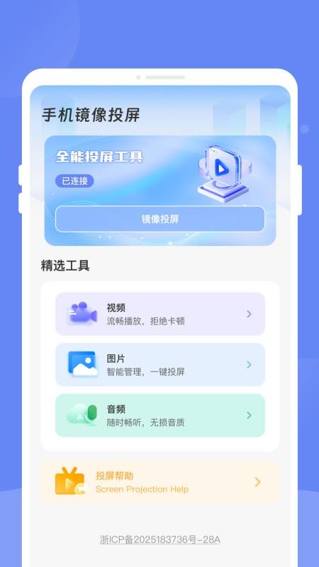 畅享投屏助手官方版v1.0.0(3)