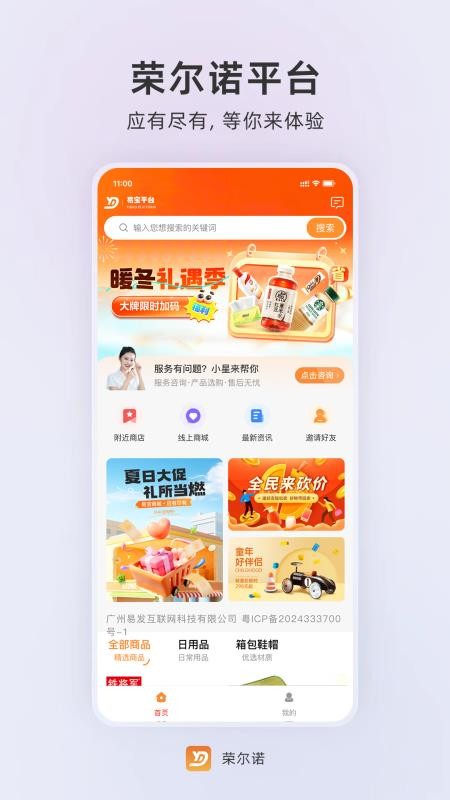 荣尔诺最新版本v1.0.12(2)