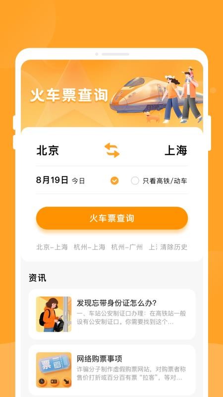 悠行特价火车票手机版v1.0.0(1)