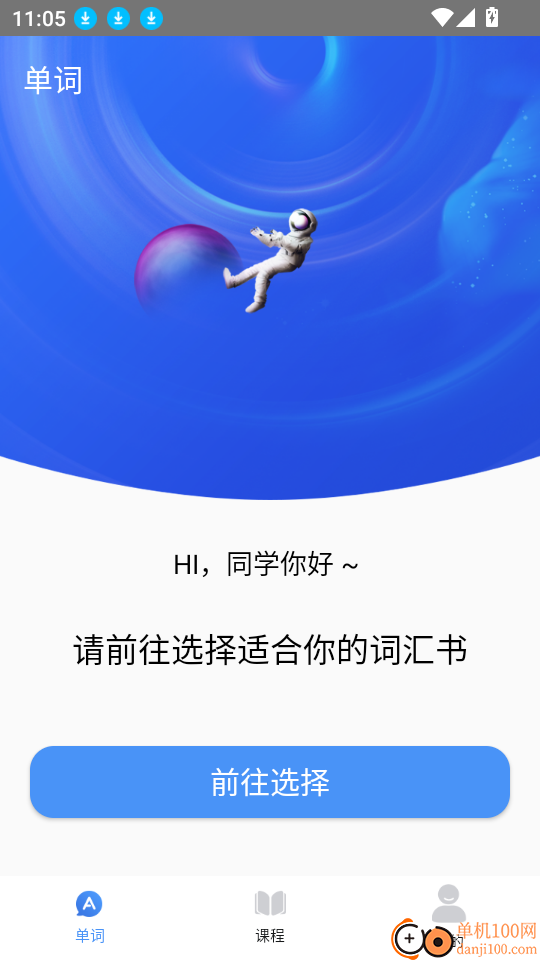 天天记单词免费版