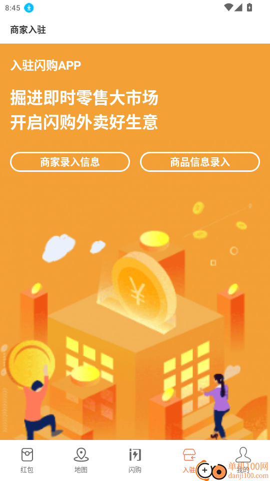 闪购官网版