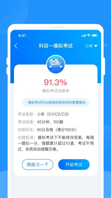 驾考题库学车免费版(3)
