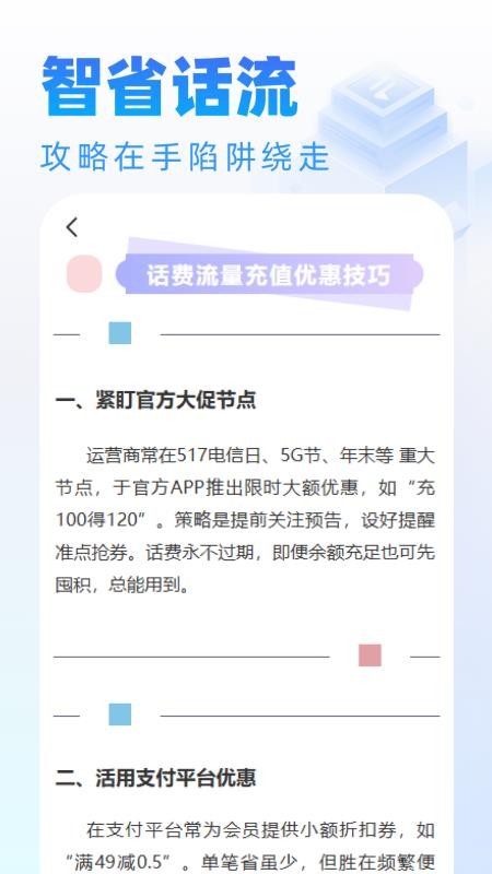 话费流量随时查询免费版v1.0.2 1
