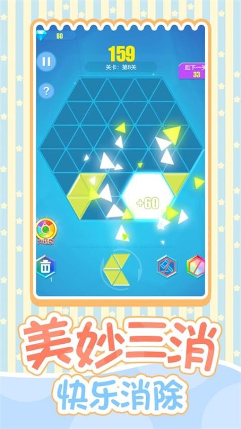 六角消消1010游戏v1.0.1 5