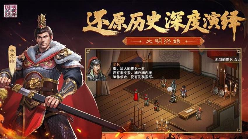 明朝开国英烈手游v100.19.0 3