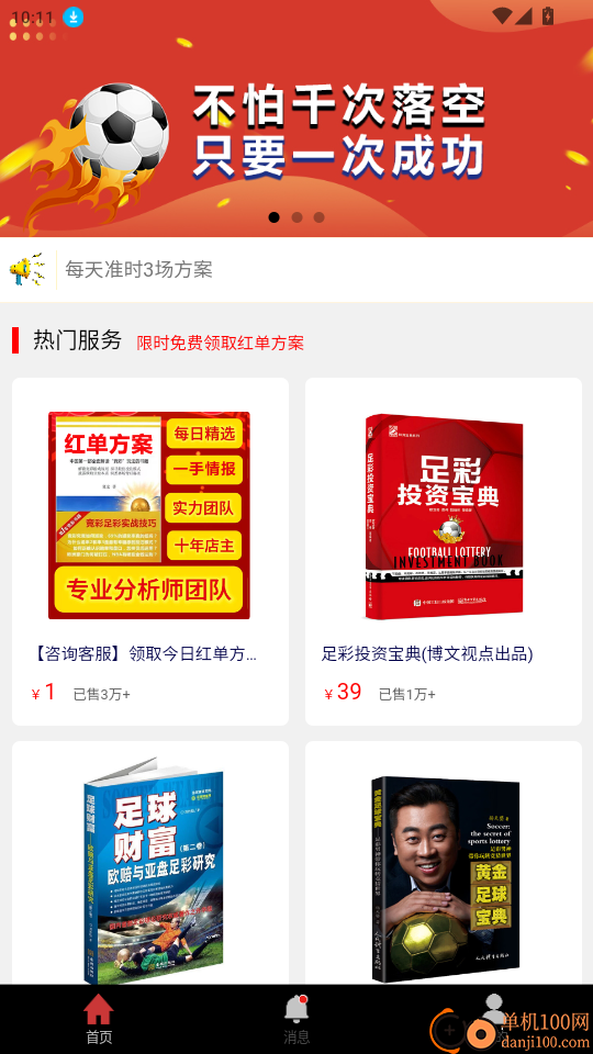 精准红单免费版