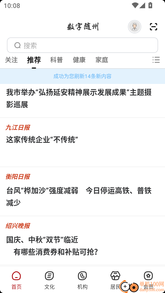 数字随州官网版