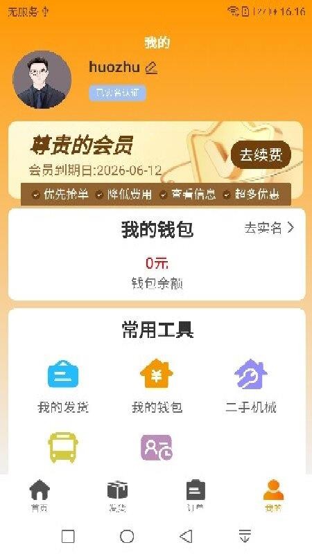 双鹰大件通货主版软件v1.0.24 1