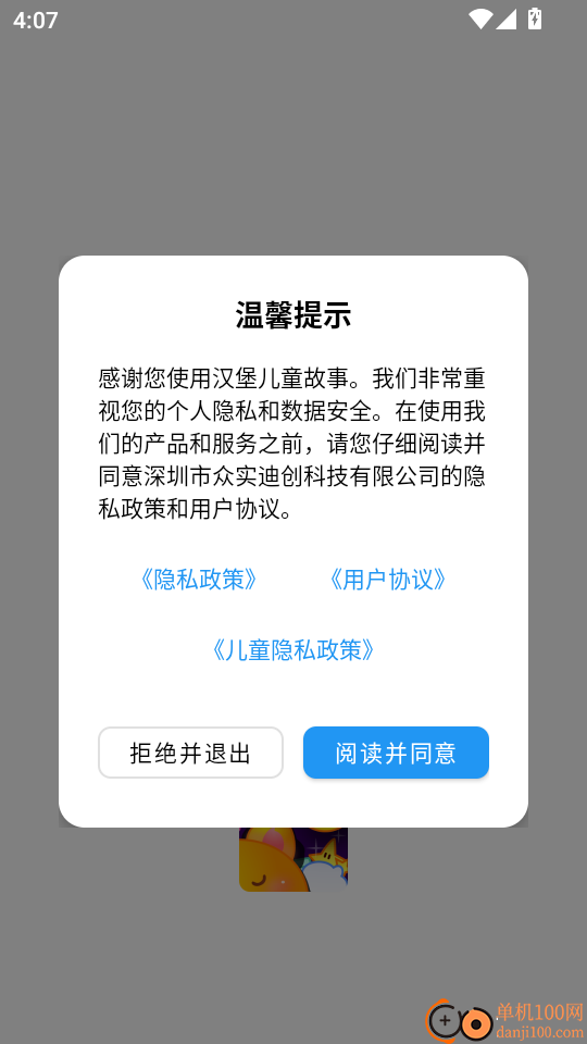 汉堡儿童故事最新版