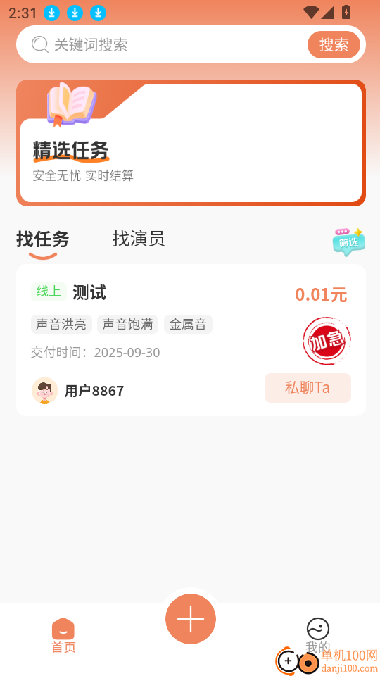 声悦集手机版
