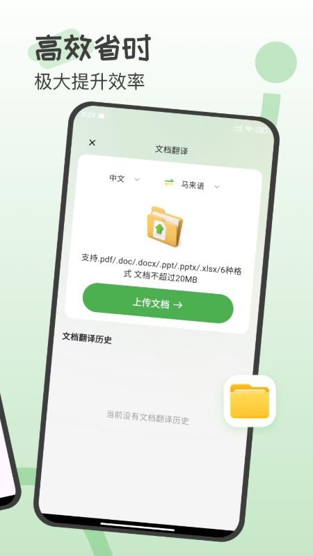 马来西亚翻译appv1.0.0(3)
