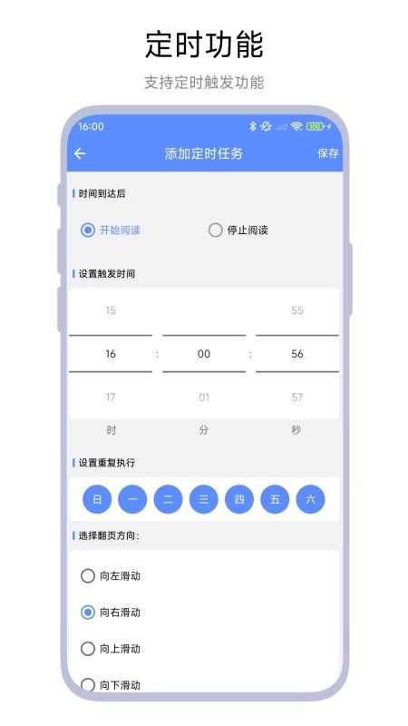 自动连播器手机版v1.0.2(2)