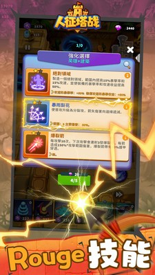 人征塔战手游