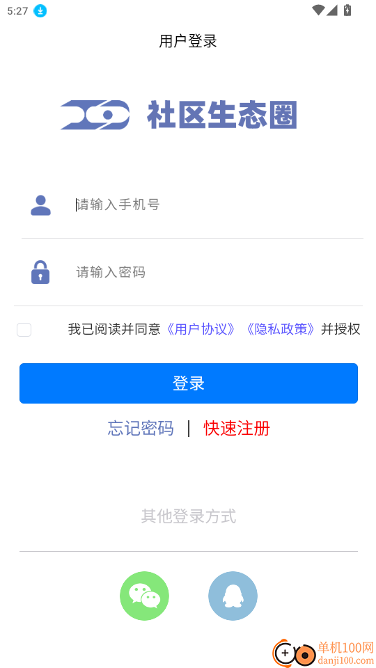 社区生态圈APP免费版