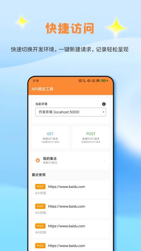 Api调试助手最新版v1.1(5)