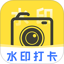 一键打卡水印相机最新版 v1.0.0