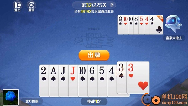途游斗地主比赛版