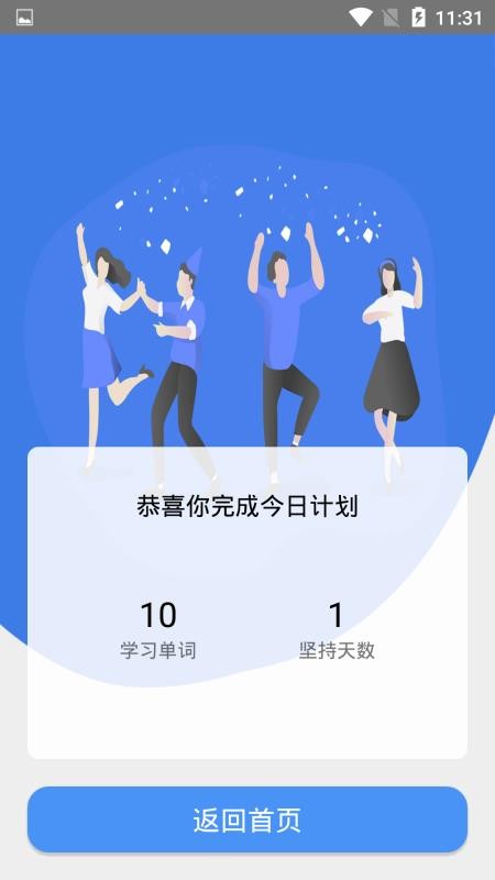 天天记单词免费版v1.1.7(2)