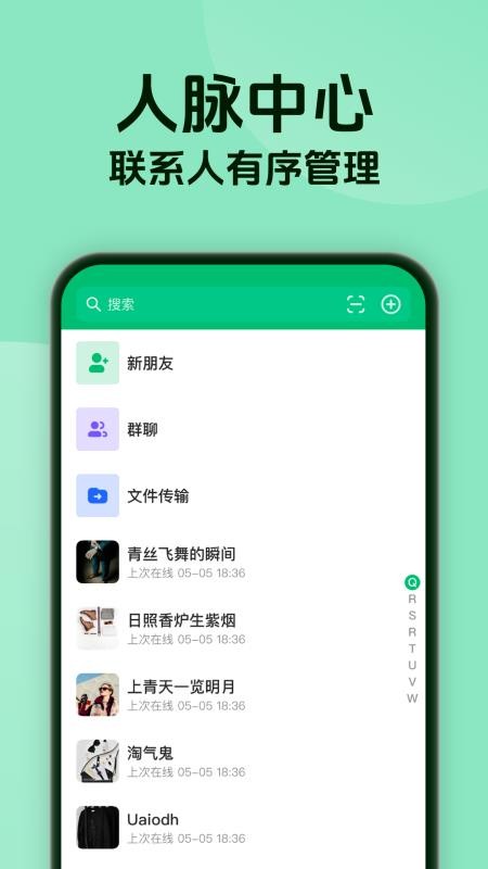 信语通手机版v1.0.5 1