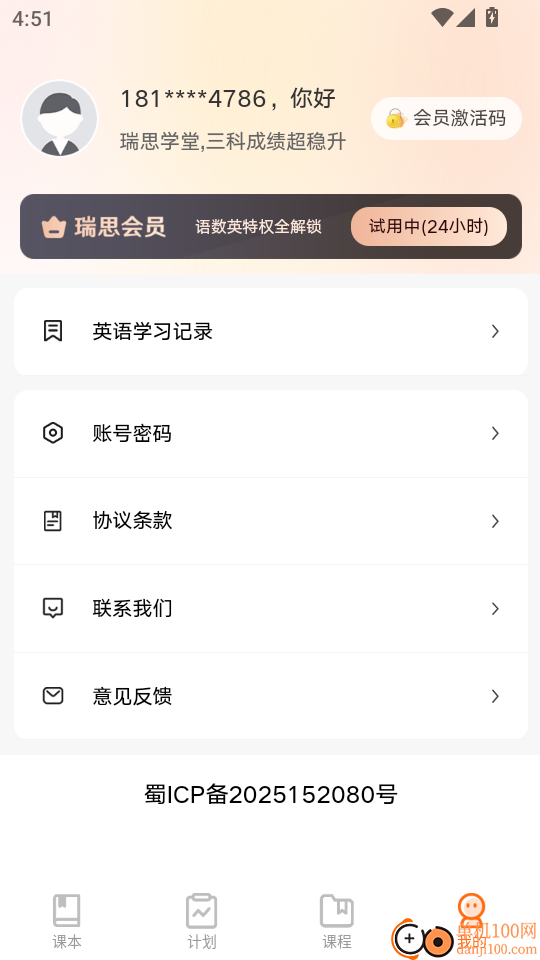 词宇宙学堂免费版