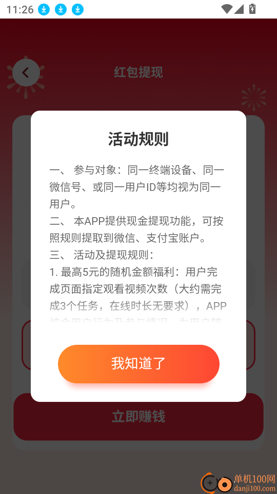走路福气赚官网版