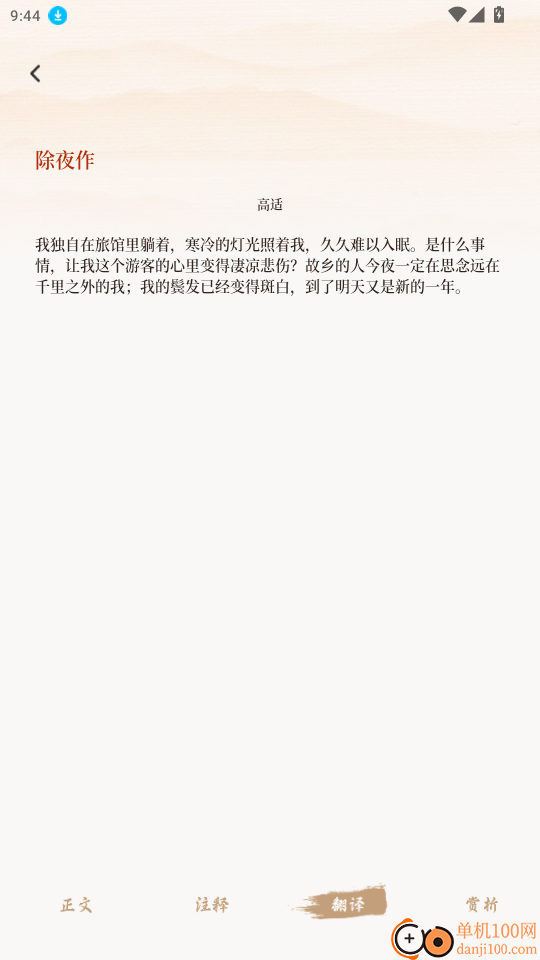 轻萌诗歌免费版