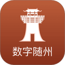 数字随州官网版 v2.8.5