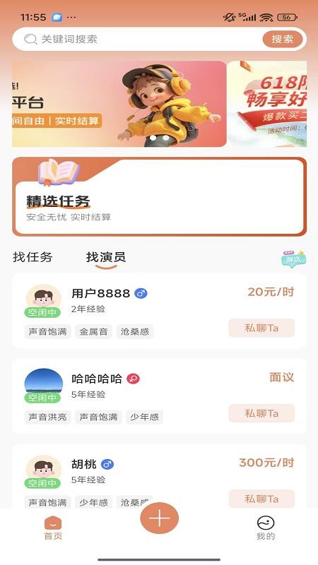 声悦集手机版v1.0.0(4)