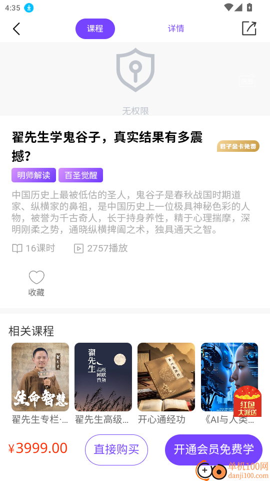 君子学堂官方版
