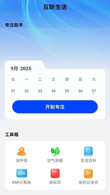 互联WiFi最新版