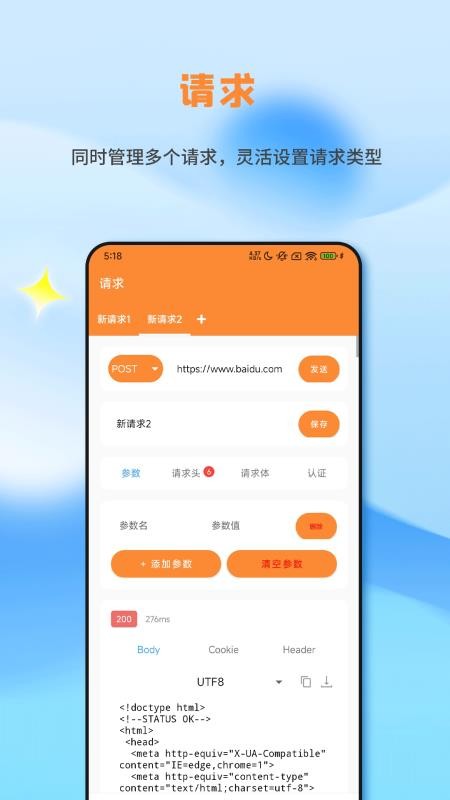 Api调试助手最新版v1.1(4)
