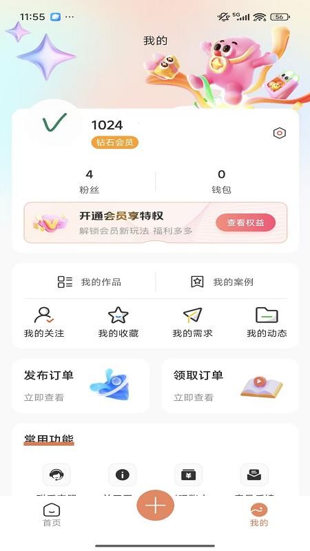 声悦集手机版v1.0.0(3)