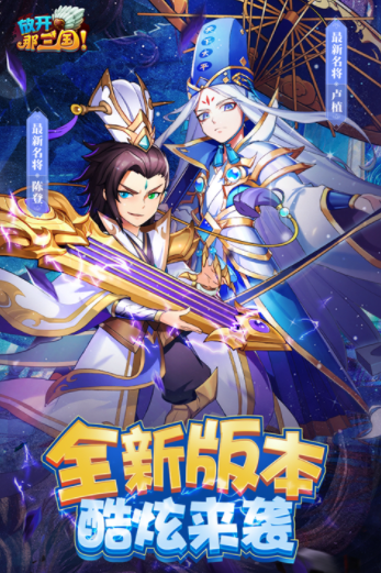 放开那三国小米版v7.1.5 1