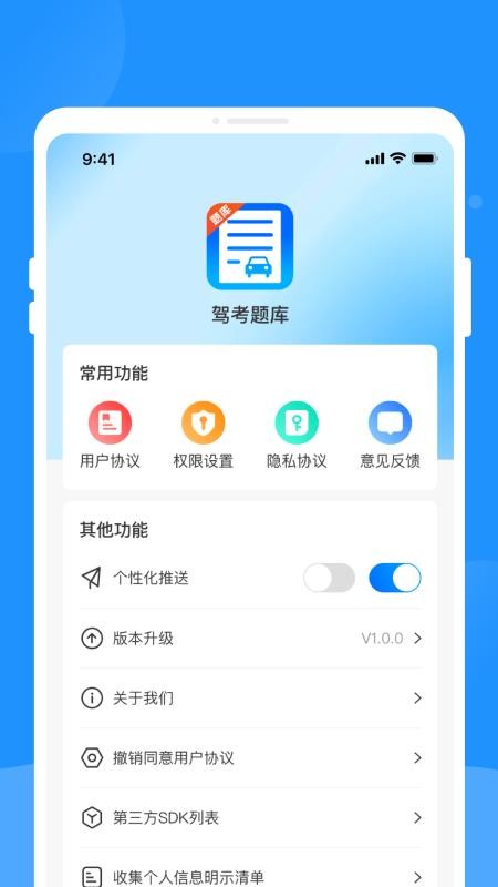 驾考题库学车免费版(1)