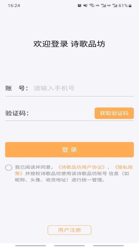 诗歌品坊官网版v1.1.3(3)