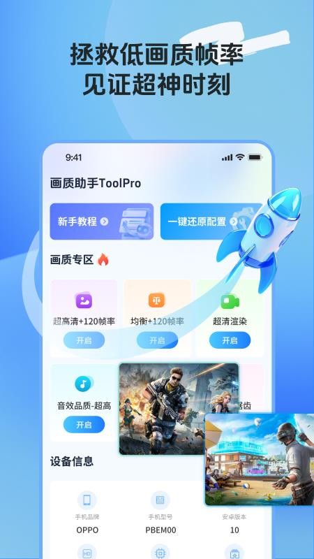 画质助手ToolPro免费版