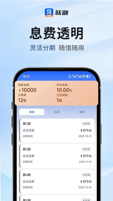 联融app官方版(1)