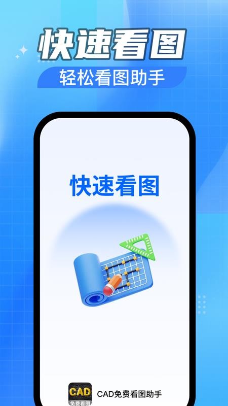 CAD免费快速看图助手appv1.0.1 4