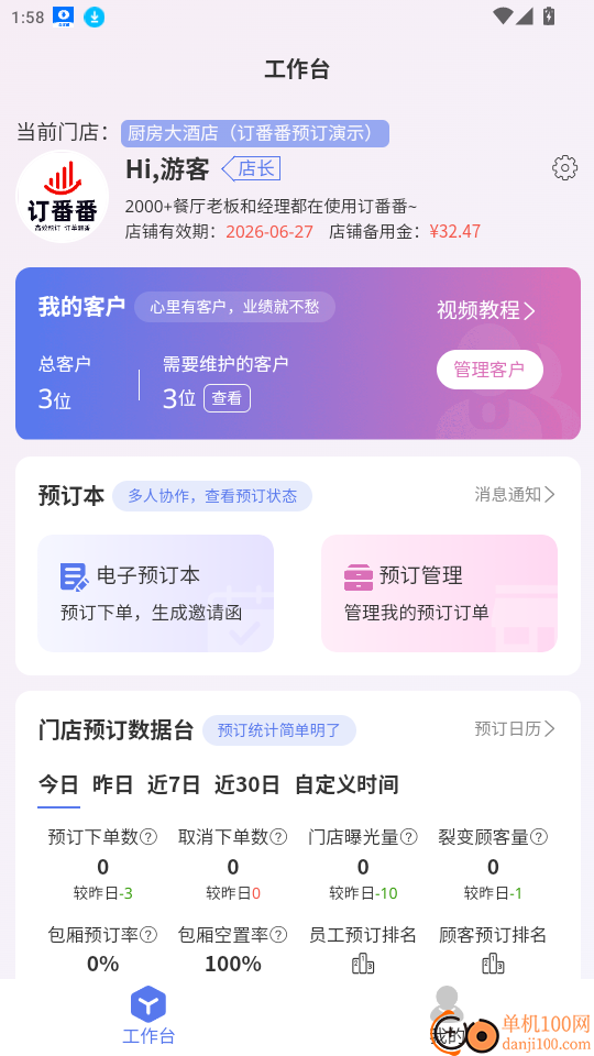 订番番包厢预订官网版