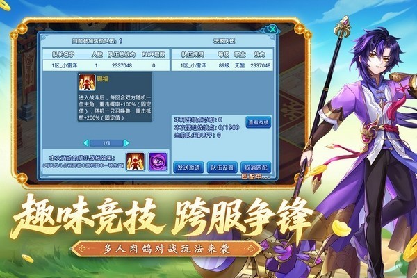 水浒Q传手游小米版v1.79.7 3